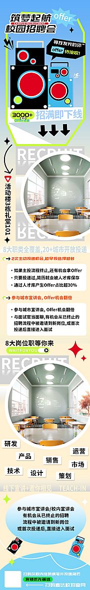 仙图网-筑梦起航校园招聘海报长图