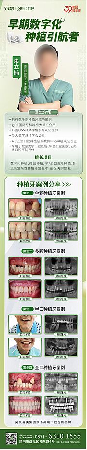 仙图网-口腔种植牙医生长图