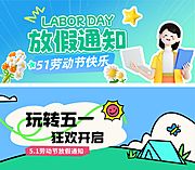 仙图网-劳动节公众号banner