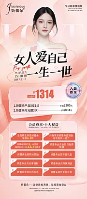 仙图网-医美活动粉色520展架易拉宝