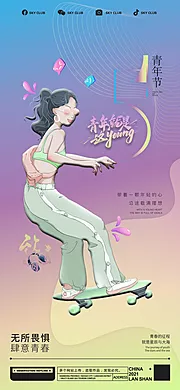 仙图网-五四青年节