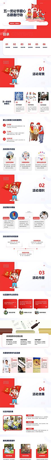 仙图网-五一劳动节爱心志愿者行动PPT