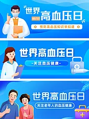 仙图网-高血压公众号头图