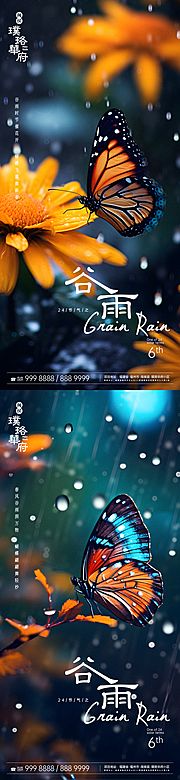 素材乐-谷雨节气雨中蝴蝶海波