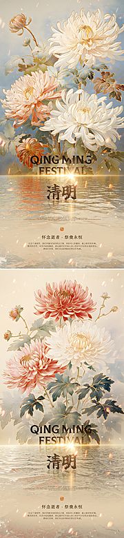 仙图网-清明节菊花海报