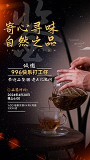 仙图网-茶馆开业电子邀请函海报