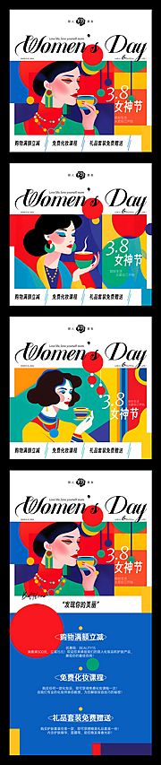 仙图网-38女神节美妆海报