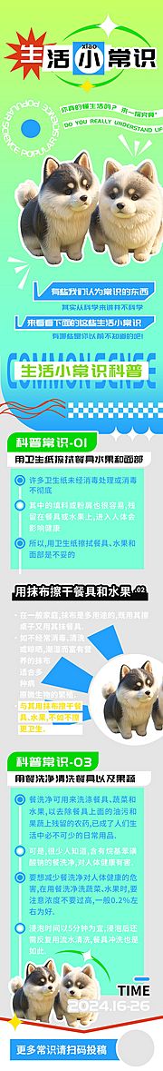 仙图网-生活小常识科普日用家居知识长图