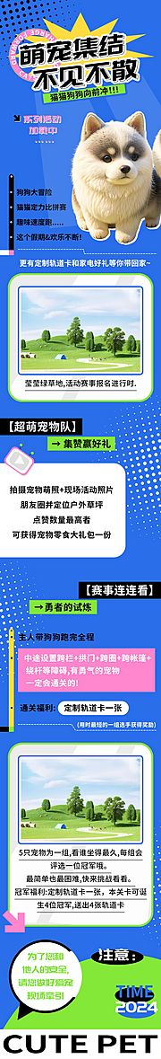 仙图网-萌宠集结不见不散赛事比拼长图