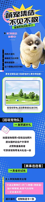 仙图网-萌宠集结不见不散赛事比拼长图