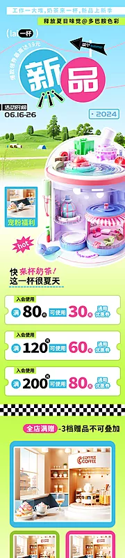 仙图网-夏季新品多巴胺奶茶咖啡饮品促销长图