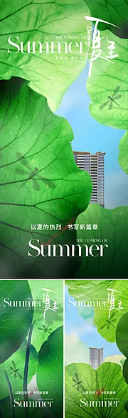 仙图网-地产夏至节气海报