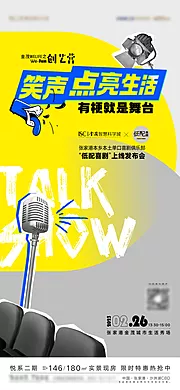 仙图网-脱口秀喜剧表演活动海报