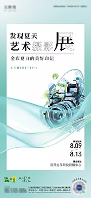 仙图网-摄影展艺术展活动海报