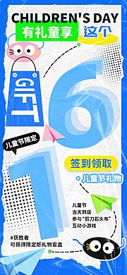 仙图网-61儿童节有礼同享商超盲盒海报