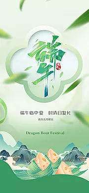 仙图网-地产美业端午节海报