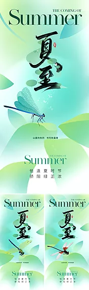 仙图网-地产美业夏至节气海报