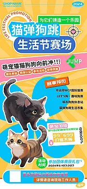 仙图网-猫弹狗跳生活节萌宠赛场活动海报