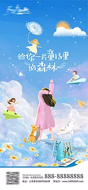 仙图网-六一儿童节梦幻海报