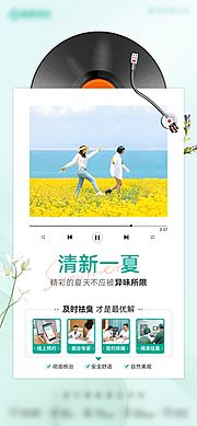 素材乐-地产医美创意唱片夏天海报