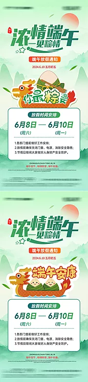 仙图网-端午节放假通知