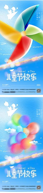 素材乐-61儿童节风车气球海报