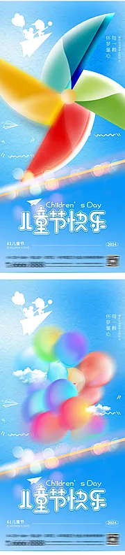 仙图网-61儿童节风车气球海报