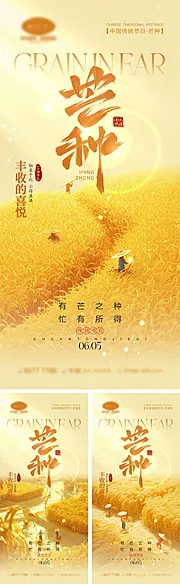 仙图网-芒种节气海报