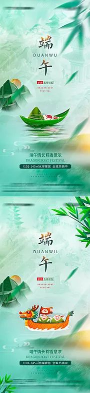 仙图网-端午节海报