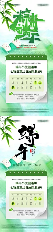 仙图网-端午节放假通知