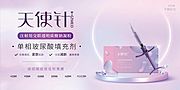 素材乐-天使针banner.