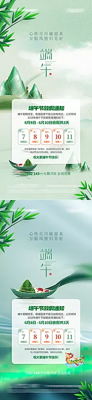 仙图网-端午节放假通知