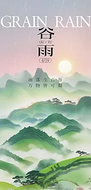 仙图网-谷雨意境海报