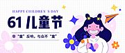 素材乐-儿童节公众号首图