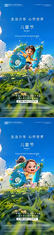 仙图网-儿童节海报