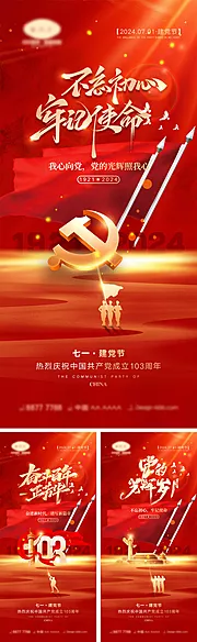 仙图网-七一建党节海报