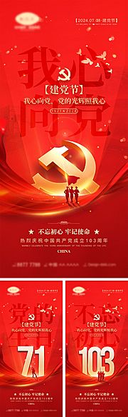 仙图网-七一建党节海报