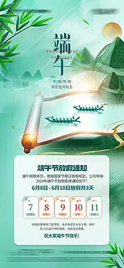 仙图网-端午节海报