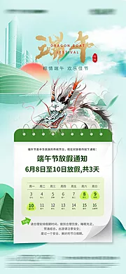 仙图网-端午节放假通知