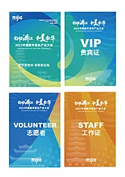 仙图网-科技互联网企业年会工作证