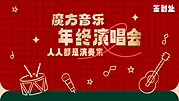 仙图网-圣诞音乐会复古海报