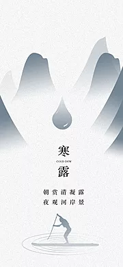 仙图网-桨板运动寒露冬季节气海报