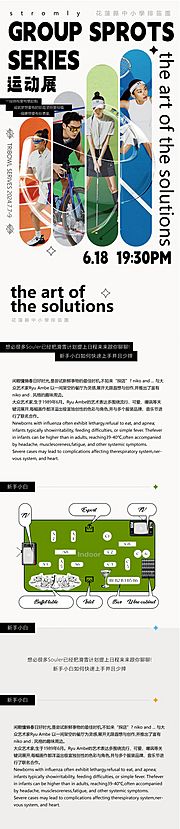 素材乐-创意全民健身潮流运动活动展系列海报