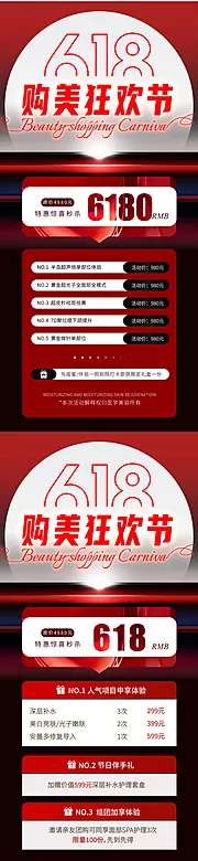 仙图网-医美618活动促销海报