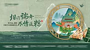 仙图网-端午节活动背景板