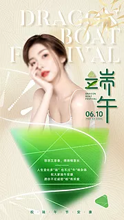 仙图网-医美美容整形端午节节日海报