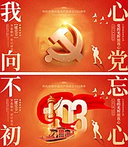 仙图网-七一建党节海报