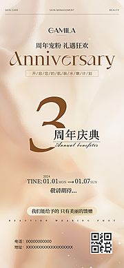 素材乐-医美周年庆活动海报