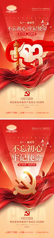 仙图网-七一建党节宣传海报