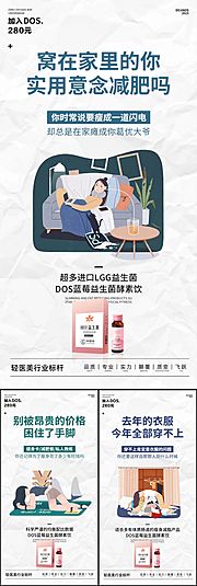 仙图网-益生菌酵素微商减肥产品圈图海报